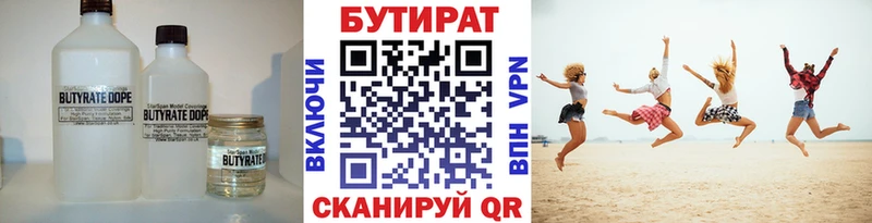 БУТИРАТ оксибутират  Купить  Гвардейск 
